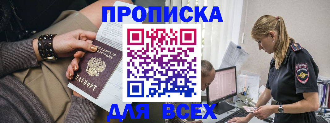 прописка в Феодосии