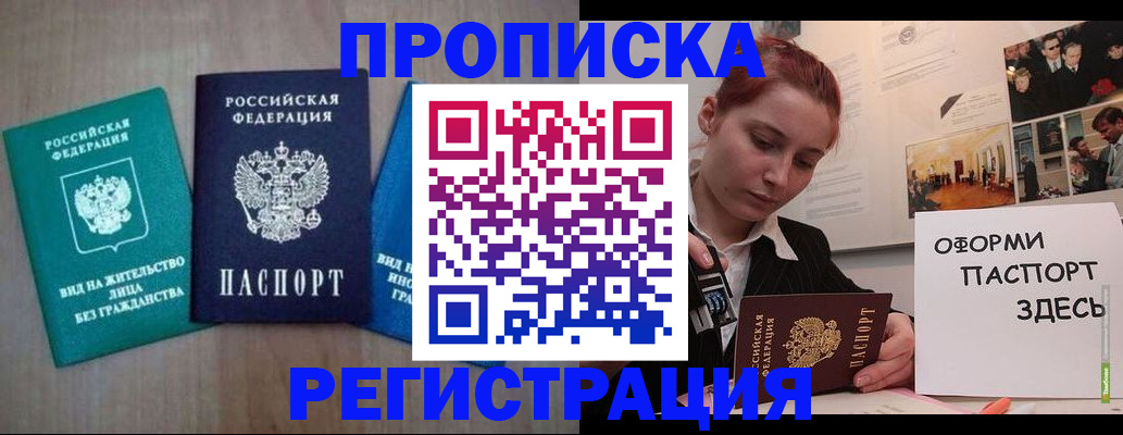 прописка от собственника в Феодосии